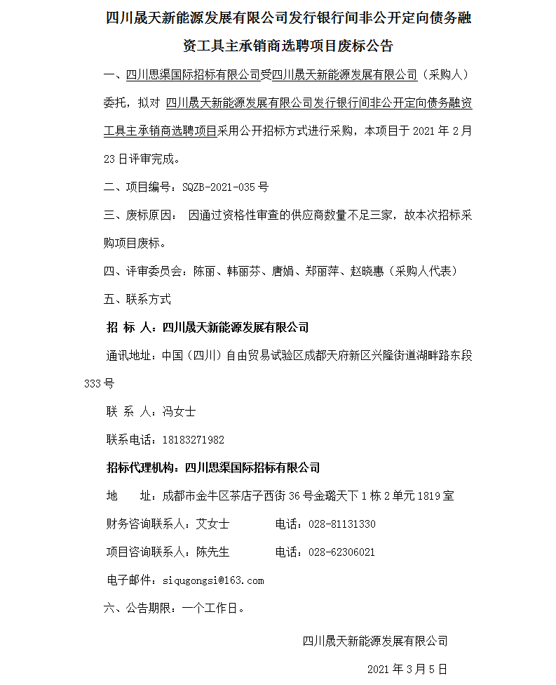 035号废标公告挂网.png